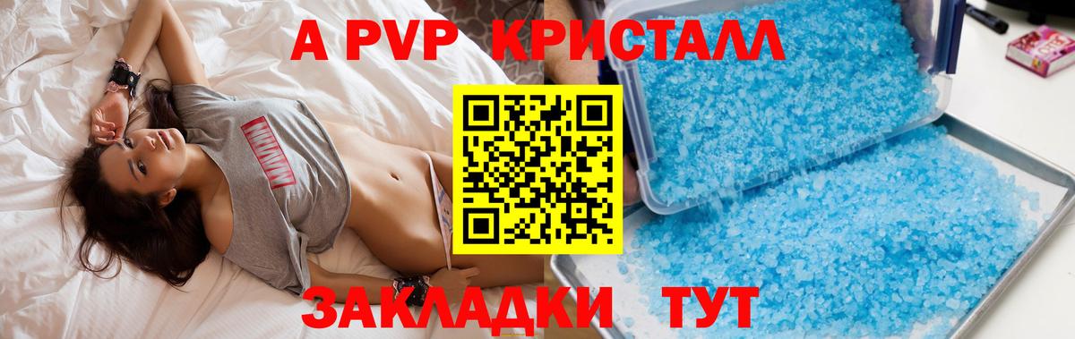 A PVP  Вход с VPN  Alpha-PVP СК  сколько стоит  APVP кристаллы  Люберцы 