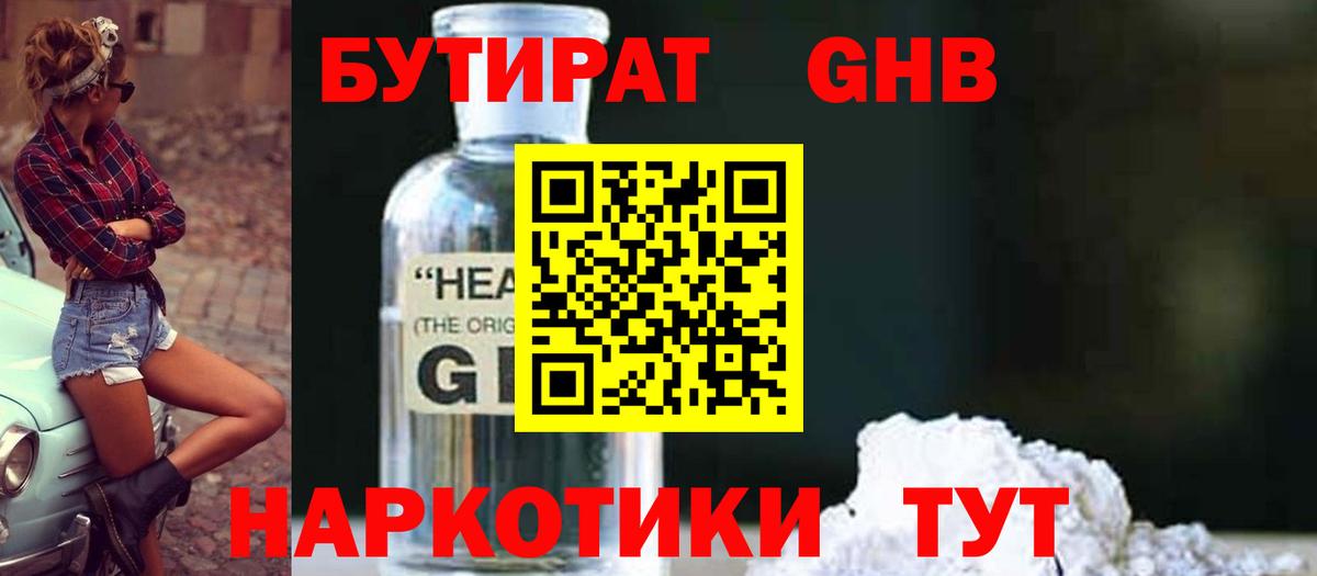 Бутират вода Люберцы