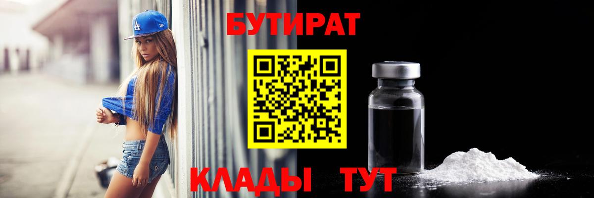 БУТИРАТ 1.4BDO  Вход с VPN  БУТИРАТ  Люберцы 