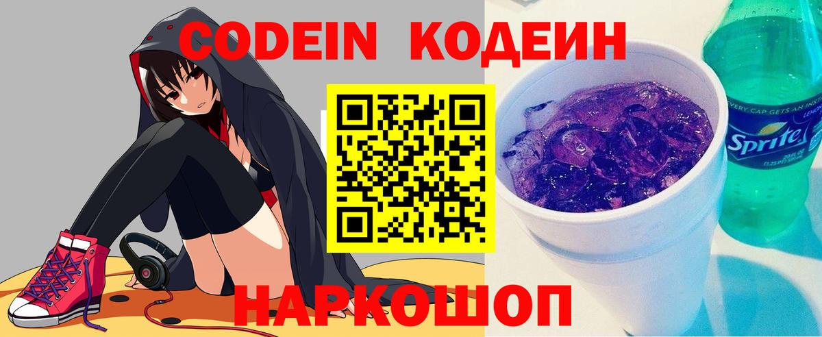 Кодеин напиток Lean (лин) Люберцы