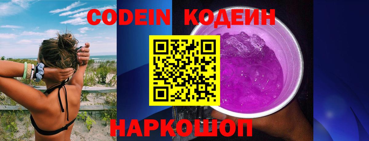Люберцы  Кодеин Purple Drank  Вход с VPN 