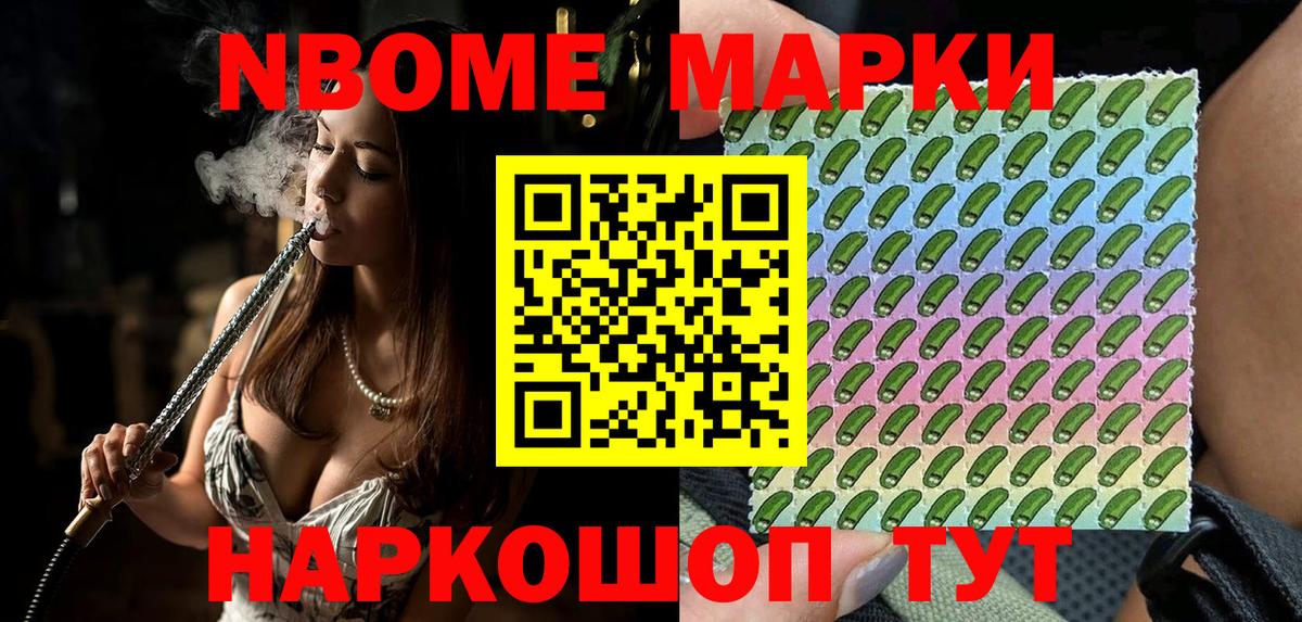 Марки N-bome  Вход с VPN  Люберцы  Марки NBOMe 1500мкг 